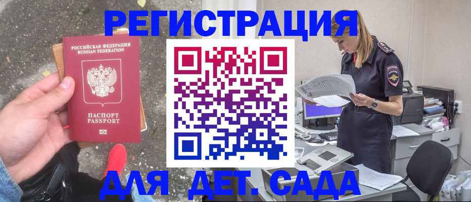прописка в квартире в Железноводске